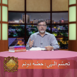 تجسم الٰہی (حصہ 2)