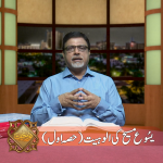 یسوع مسیح کی الوہیت (حصہ 1)