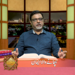 بچانے والا ایمان