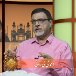 زندگی کی روٹی (حصہ 1)