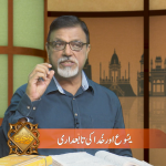 یسوع اور خدا کی تابعداری