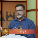 دنیا کا نور (حصہ 1)