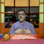 اچھا چرواہا