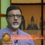 ایک منجی، سات ردِ عمل (حصہ 1)