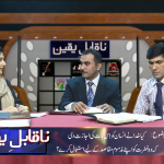 کیا خدا نے انسان کو اجازت دی کے و فطرت کو اپنی مزموم مقاصد کے لیے استمال کیا؟