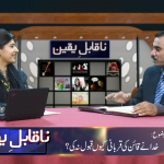 خُدا نے قائین کی قربانی کیوں قبول نہ کی؟