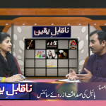 بائبل کی صداقت از روئے سائنس