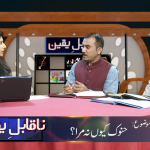 حنوک کیوں نہ مارا؟