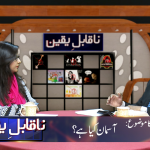 آسمان کیا ہے؟