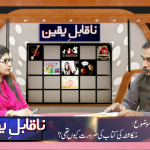 مکاشفہ کی کتاب کی ضروت کیوں تھی؟