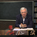 Muafi ki kunji (Part 6)