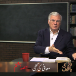 Muafi ki kunji (Part 8)