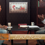 متی کی انجیل کا تنقیدی تجزیہ (حصہ 6)