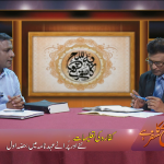 کفارے کی تعلیم: نئے اور پرانے عہد نامہ میں (حصہ 1)