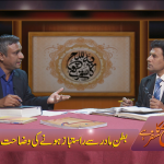 بطن مادَر سے راستباز ہونے کی وضاہت