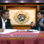 کفارہ کی روشنی میں وضاحت: متی 32:24-37