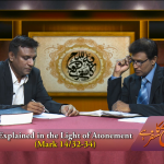 کفارہ کی روشنی میں وضاحت: متی 32:14-34