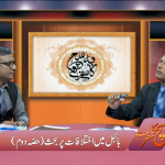 بائبل میں اختلافات پر بحث (حصہ 2)
