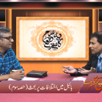 بائبل میں اختلافات پر بحث (حصہ 3)