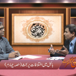 بائبل میں اختلافات پر بحث (حصہ 4)