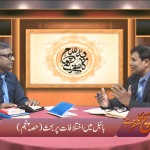 بائبل میں اختلافات پر بحث (حصہ 5)