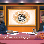 بائبل میں اختلافات پر بحث (حصہ 6)