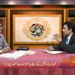 محمد نذیر اور انجیل کی ترجمے پراعتراضات (حصہ 4)