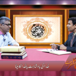 خدا کی بادشاہت یا خدا کا بیٹا