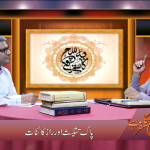 پاک تثلیث اور رازِ کائنات