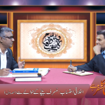 اخلاقی احتساب:مصرف بیٹے کے حوالے سے (حصہ 1)
