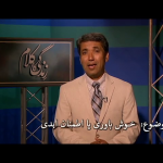 خوشباوری یا اطمینانِ آبدی ؟