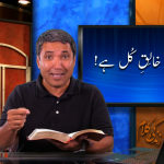 میرا خدا خالقِ کُل ہے