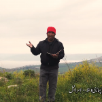 کورنتھی کھیتن،  مقامِ پہاڑی، واعظ ،اسرائیل