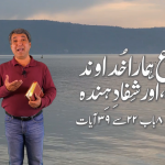 یسوع ہمارا خداوند، نجات، اور شفا دہندہ ( لوقا ۸: ۲۲-۳۹)
