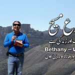 یسوع مسیح، قیامت اور زندگی ہے