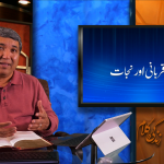 ایمان، قربانی، اور نجات