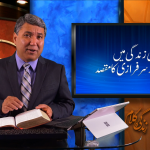 مسیحی زندگی میں کامیابی اور سرفرازی کا مقصد