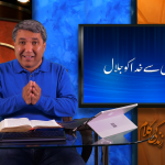 مسیحی زندگی سے خدا کو جلال