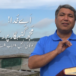اے خدا! مجھ گنہگارپر رحم کر (لوقا 9:18-14)