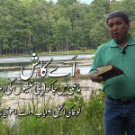 اے کاش: ماضی میں جا کر اپنی غلطیوں کی اصلاح کر سکتا (لوقا 19:16-31)