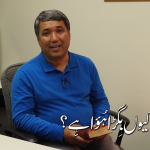 تیرا مُنہ کیوں بگڑا ہوا ہے؟