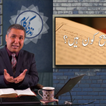 Esa Masih kon hain?
