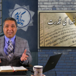 Injeel, Khuda ki qudrat: Bhai Jan Saqib ki gawahi