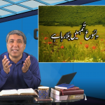 یسوع تمہیں بُلا رہا ہے