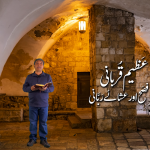 عظیم قربانی: عید الفسح اور عشاء ربانی