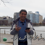 اور سچائی تمھیں آزاد کرے گی ۔