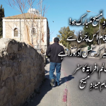 کنیت المحد کا دروازہ: بیت الحم افراتہ