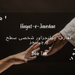 Tuarif-e-challenges aur shakshi sat’ha per challenges