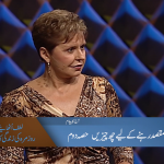 بامقصد رہنے کے لیے چھ چیزیں (حصہ 2)