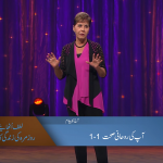 آپکی روحانی صحت (1-1)